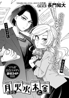 С понедельника по пятницу