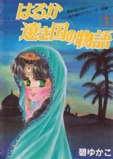 История далёкой страны