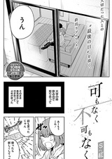 Ka mo Naku Fuka mo Naku