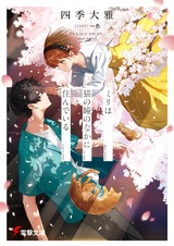 Miri wa Neko no Hitomi no Naka ni Sundeiru