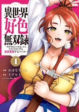 Isekai Koushoku Musouroku: Isekai Tensei no Chie to Chikara wo, Tada Hitasura xxxx suru Tame ni Tsukau