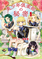 Тайны клуба красавчиков