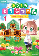 Atsumare Doubutsu no Mori: Nonbiri Shima Dayori