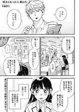 Suki ni Nattara, Owari