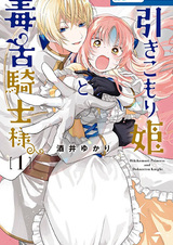 Hikikomori Hime to Dokuzetsu Kishi-sama