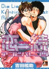 Любовная амбивалентность