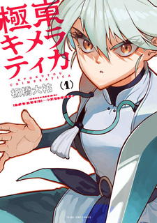 Химера Дальнего Востока