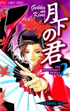 Принц лунного света