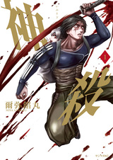 Убийца богов