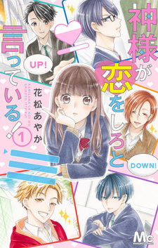 Бог сказал мне влюбиться