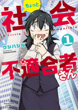 Chotto Shakai Futekigousha-san