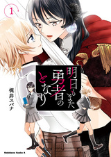 Завтра меня ждёт ещё один день рядом с героем