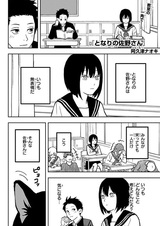 Соседка Сано