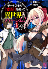 Cheat Skill "Shihai" wo Tsukatte Isekai Harem!
