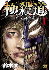 Gokusatsudou: Gregor