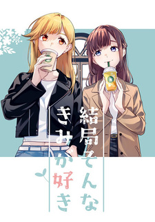 В конечном счёте ты мне нравишься такой