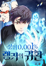 Legendary Ranker's Comeback