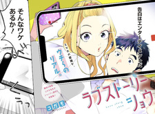 Шоу любовных историй