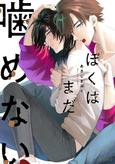 Всё ещё не могу укусить