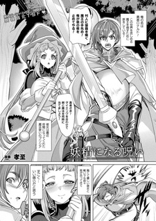 Yousei ni Naru Noroi