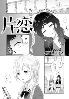 Безответная любовь