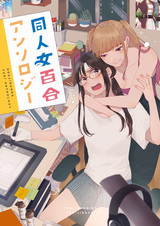 Doujin Onna Yuri Anthology