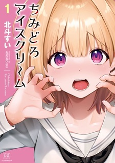 Кровавое мороженое