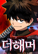 Герой молота