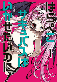 Отстань, ненасытный суккуб!