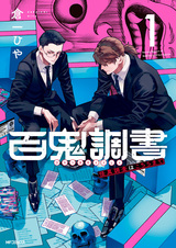 Hyakki Chousho: Kaii Chousa wa Kochira made