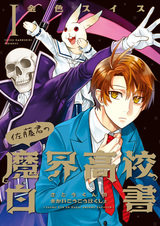 Satou-kun no Makai Koukou Hakusho