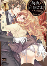 Shitsuji to Ojousama!?