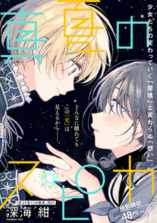 Спика середины лета