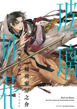 Стеклянный цветок