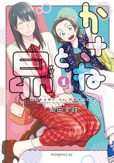 Касанэ и Субару