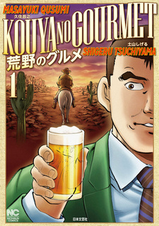 Гурман пустыни