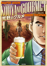 Гурман пустыни