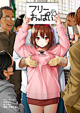 Бесплатные сиськи