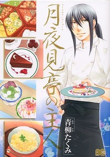 Tsukiyo Mitei no Shujin