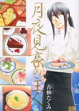 Tsukiyo Mitei no Shujin