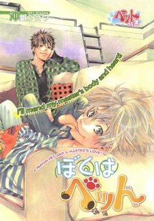 Я — питомец