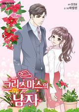 Свидание на Рождество