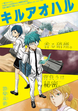 Убивая юность