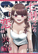 Безумная любовь Нанасэ