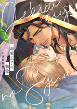 Dekiai Ouji no Shuuai