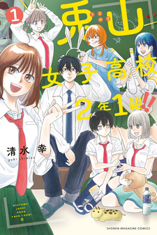 Класс 2-1 старшей школы для девушек «Усаяма»