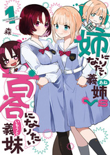 Ane ni Naritai Ane VS Yuri ni Naritai Imouto