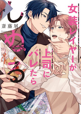 Josou Layer ga Joushi ni Baretara Shinuru