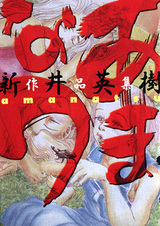 Amanatsu: Arai Hideki Sakuhinshuu