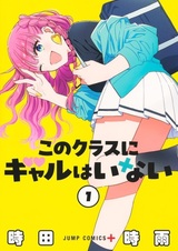 В этом классе нет гяру